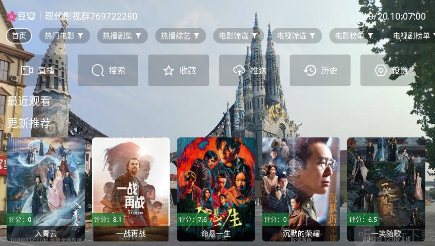 TD影视TV版软件主界面