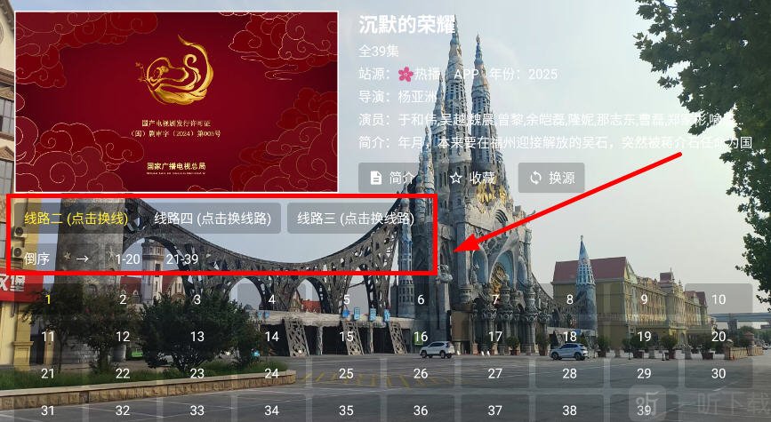 TD影视TV版切换播放源