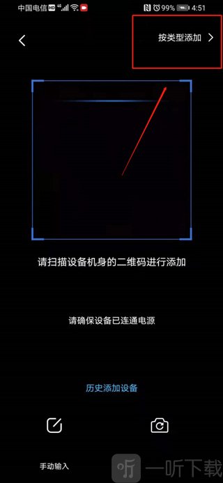 icam365摄像头按类型添加设备