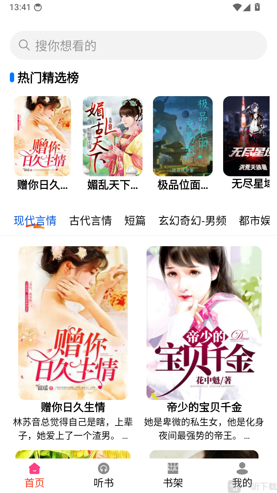 番书免费畅听首页小说列表