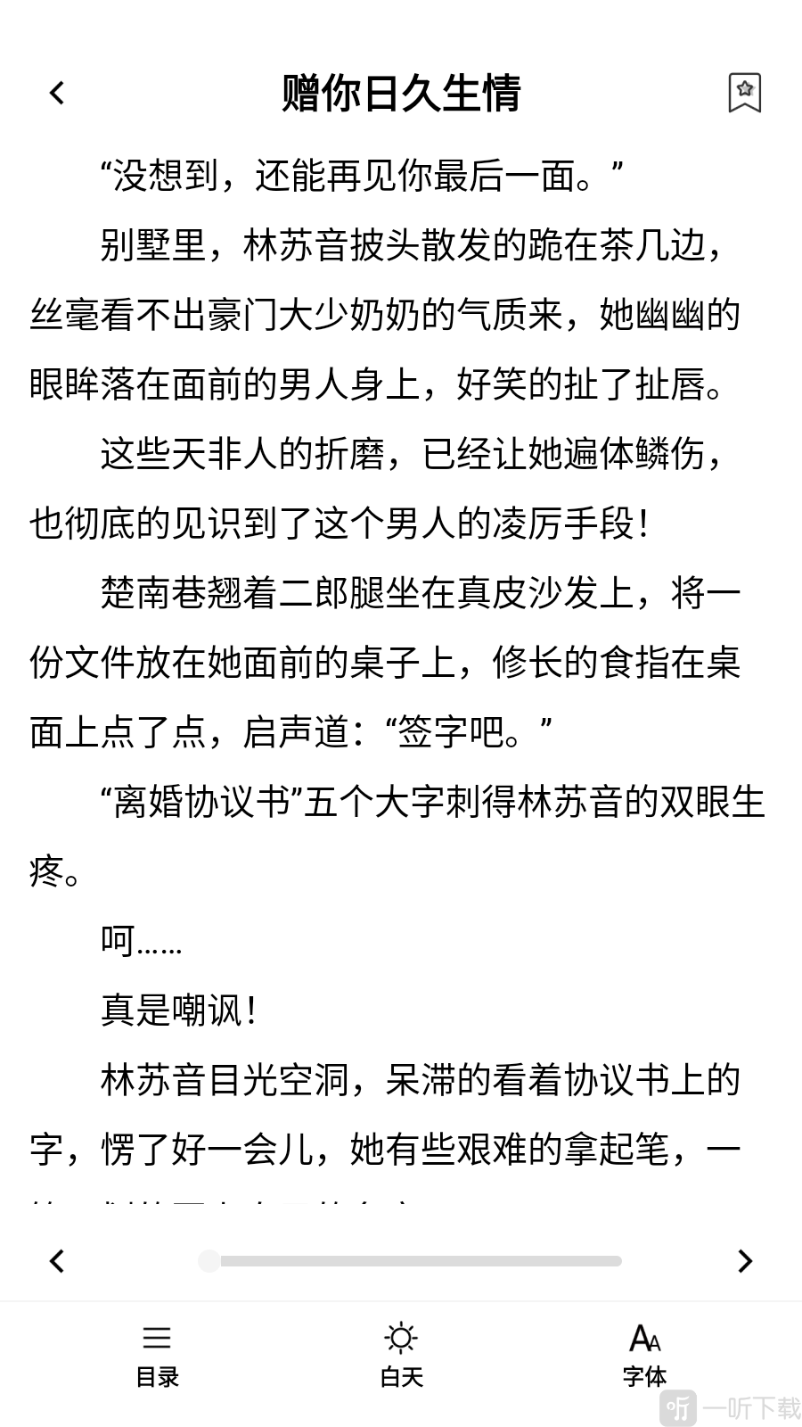 番书免费畅听阅读设置界面