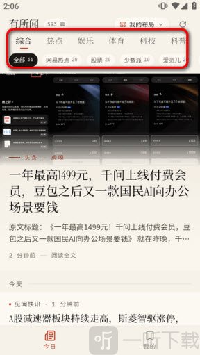 有所闻频道切换界面