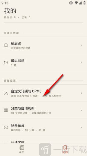 自定义订阅与OPML入口