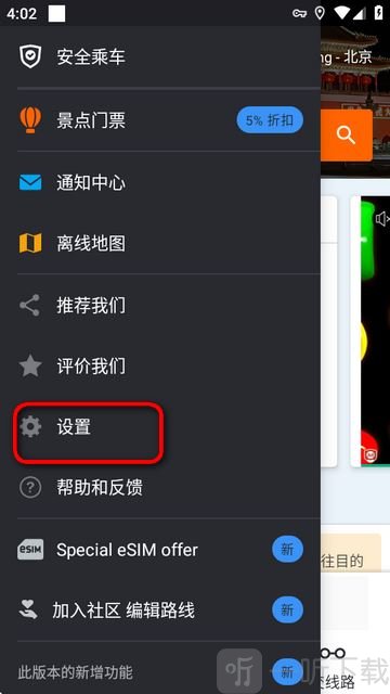 Moovit设置页面