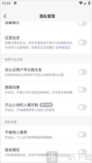二狗App隐私管理设置