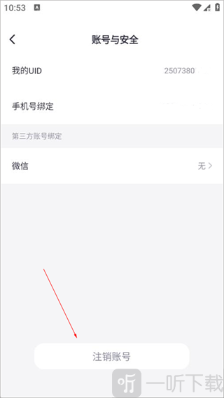 二狗App账号注销入口