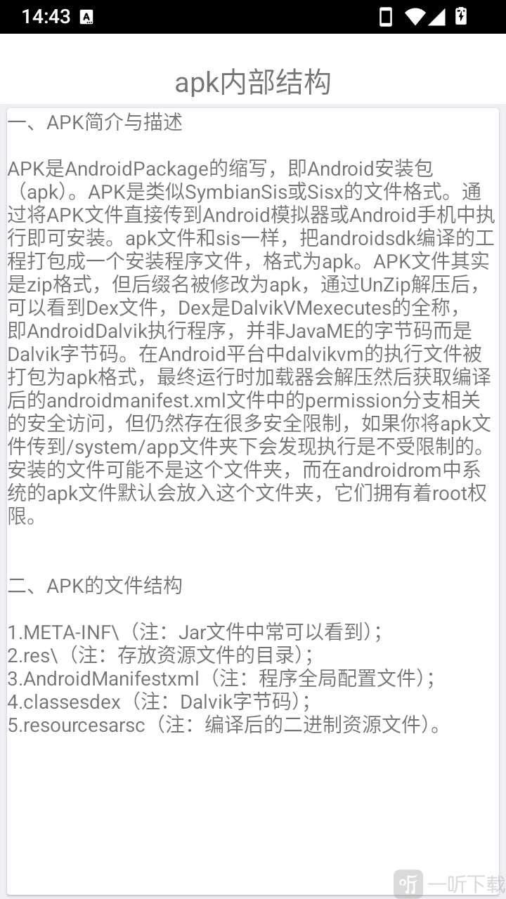 AAA.逆向助手功能详情页面