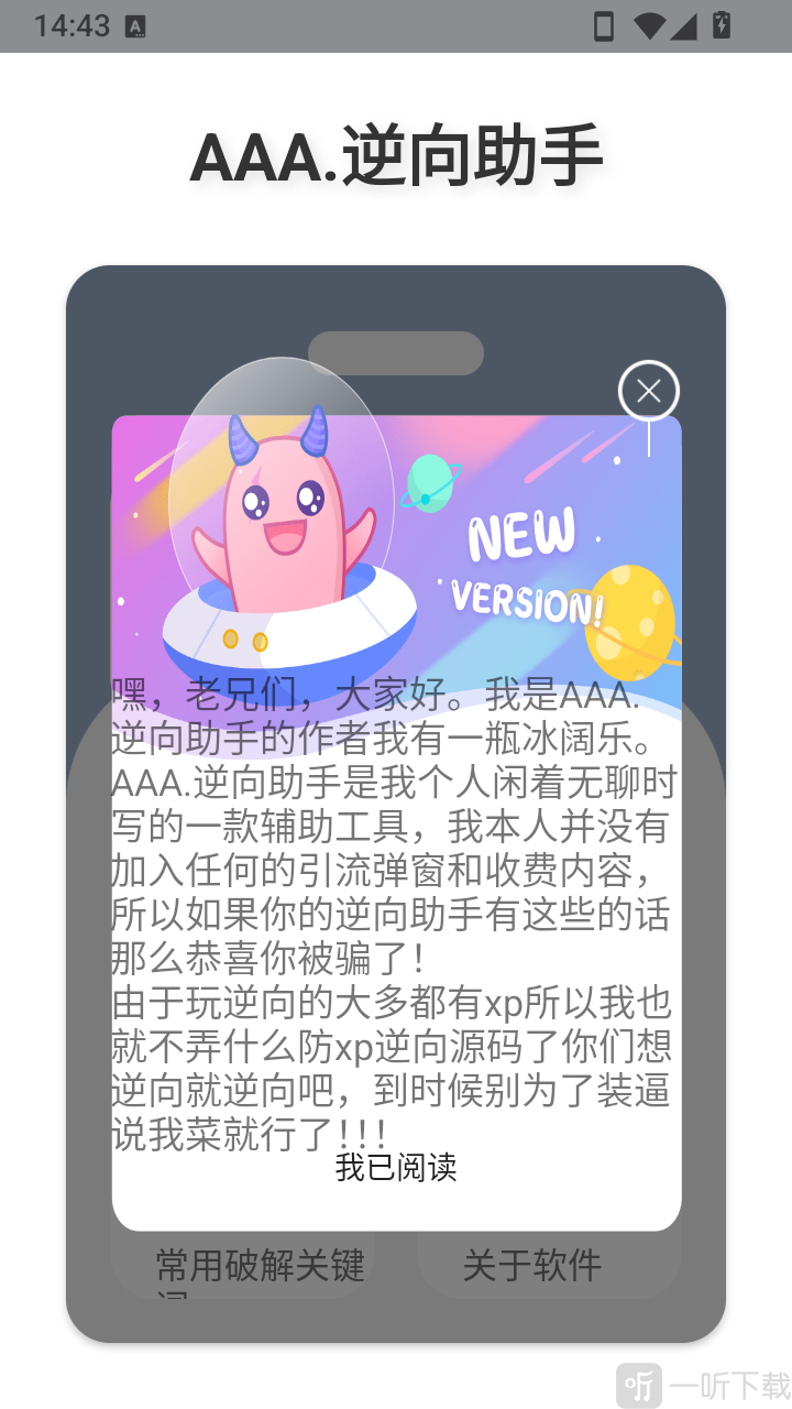 AAA.逆向助手同意条款进入界面