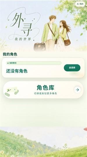 外寻AI聊天角色库