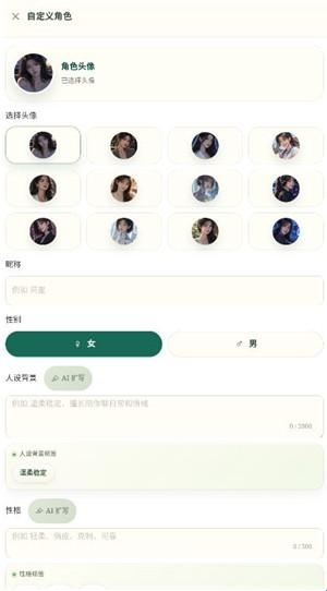 外寻AI聊天创建自定义角色