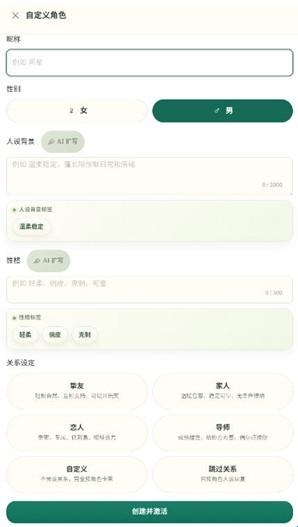 外寻AI聊天角色详情设置