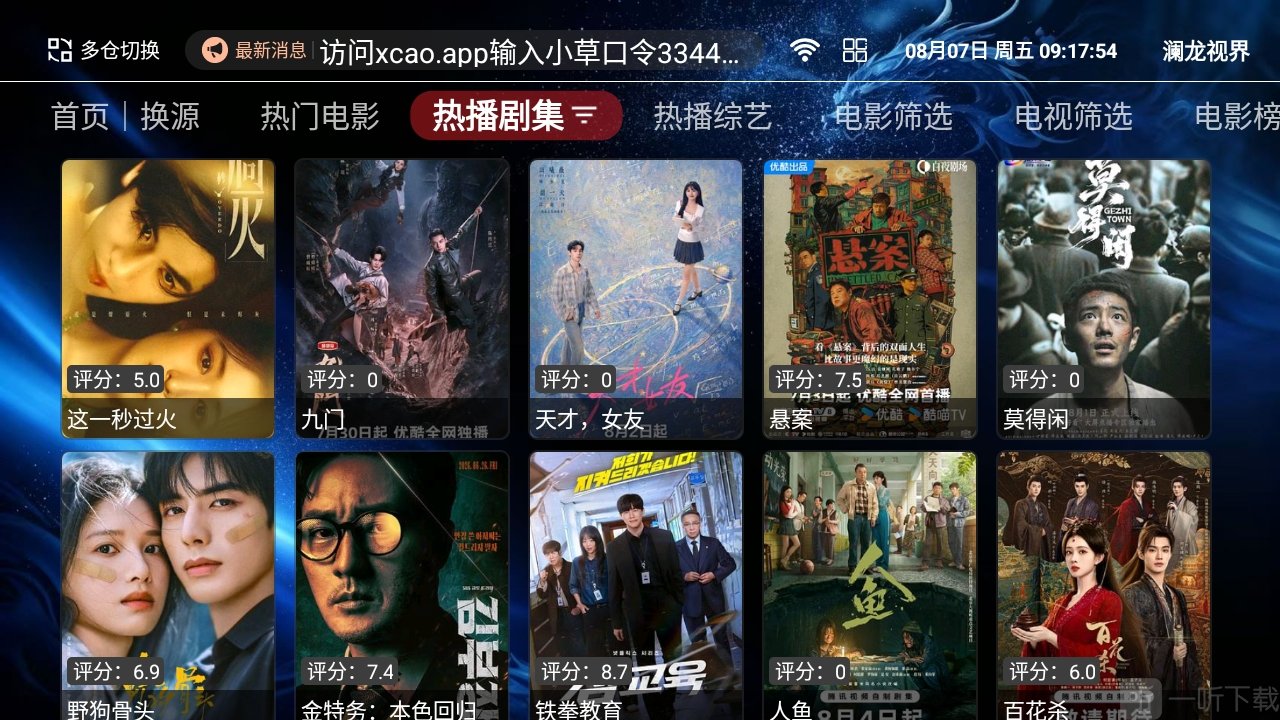 澜星影视TV版影视推荐