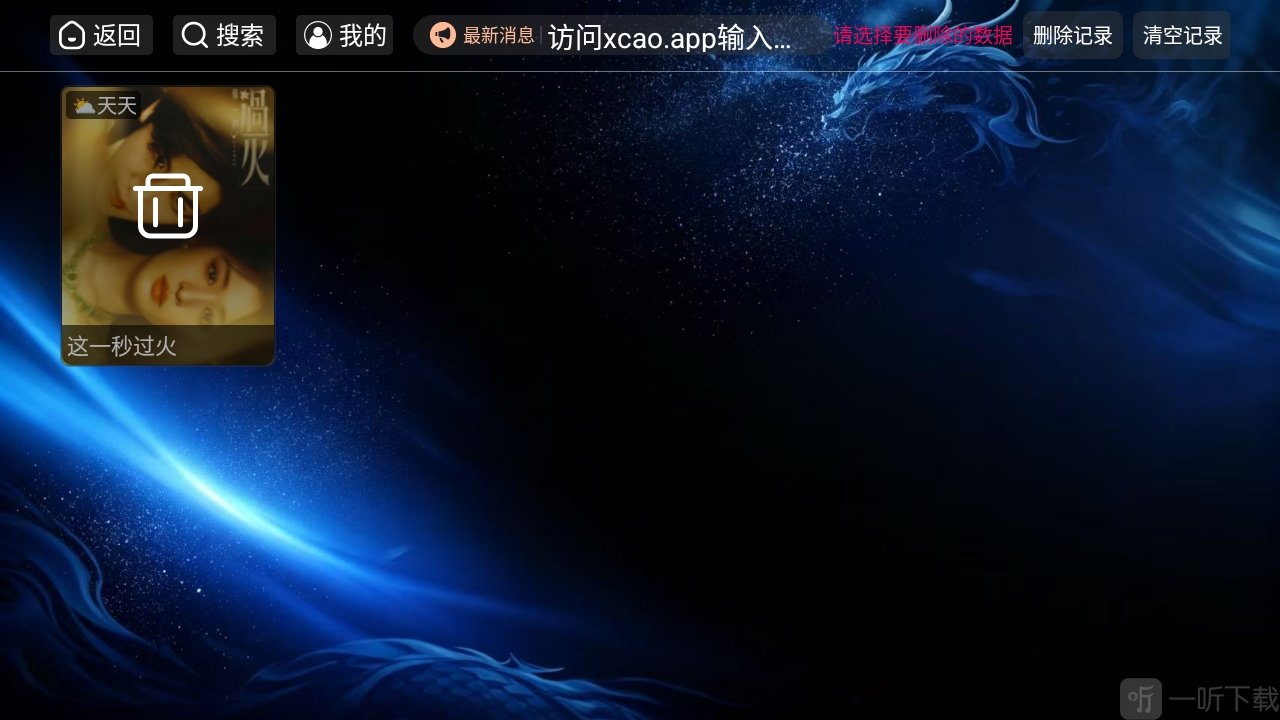 澜星影视TV版切换播放线路