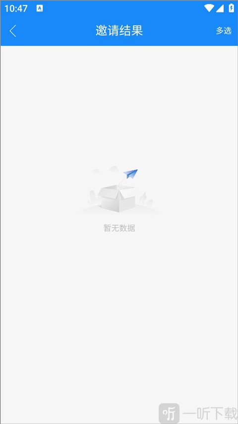 计支宝App查看邀请结果