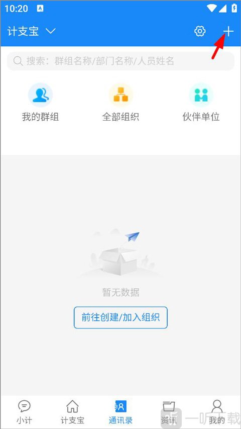 计支宝App通讯录页面
