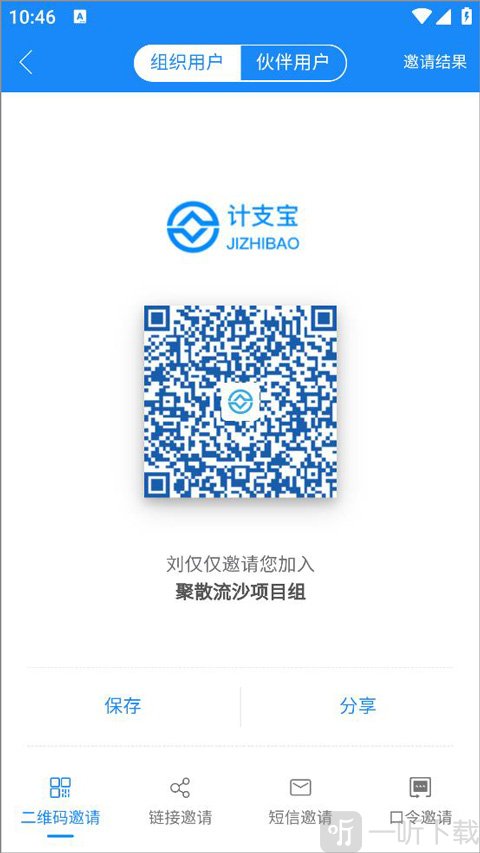 计支宝App邀请人员参加活动