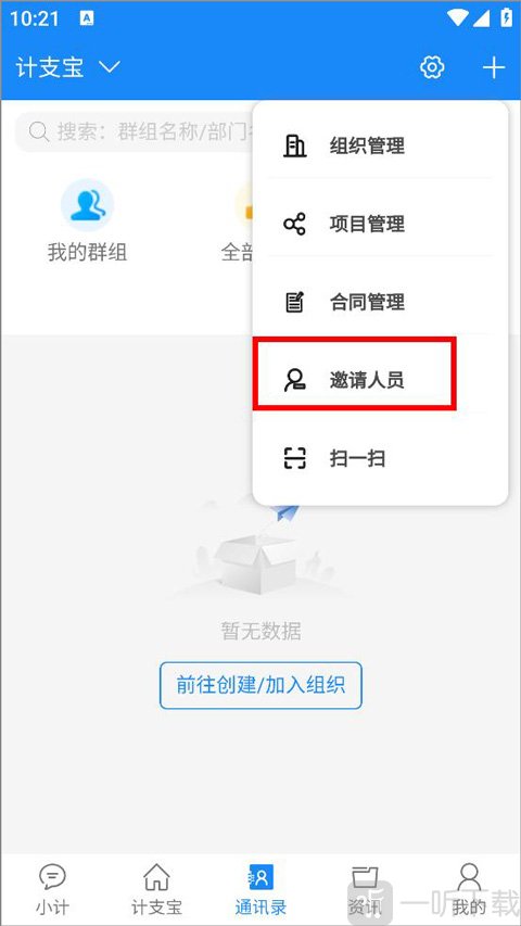 计支宝App邀请人员入口