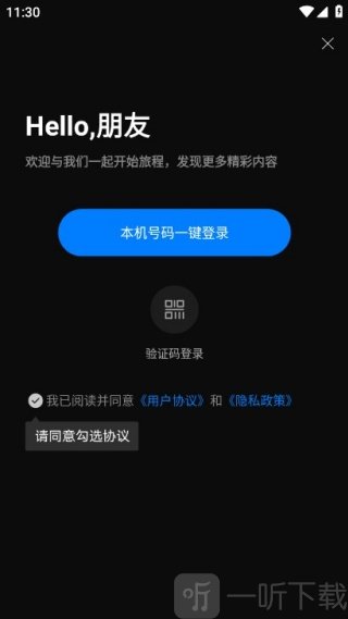 黔微短剧App登录