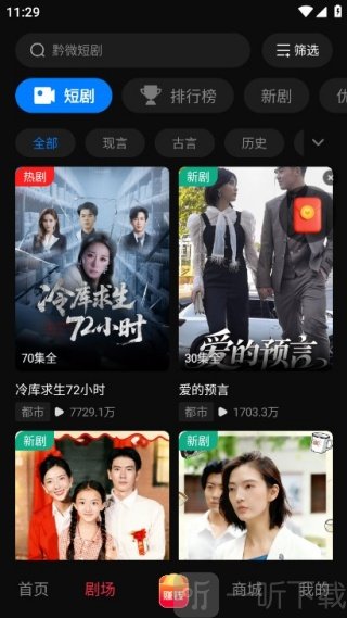 黔微短剧App剧场分类