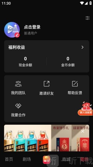 黔微短剧App个人收益