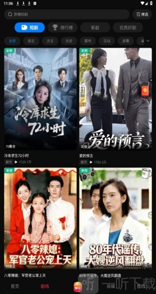 黔微短剧App热门短剧推荐