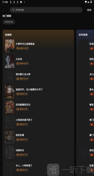 黔微短剧App搜索短剧