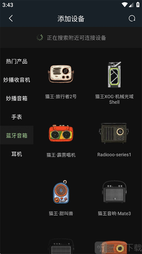 猫王妙播Pro选择蓝牙音箱型号