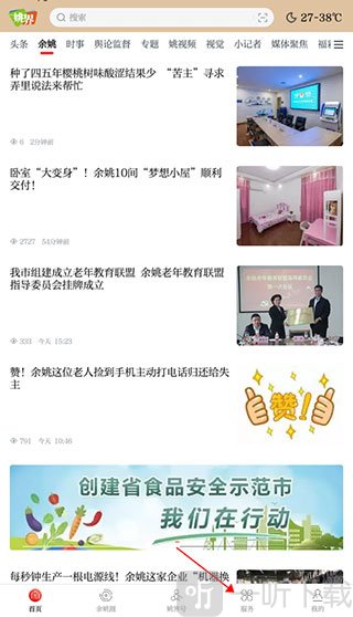姚界App服务功能