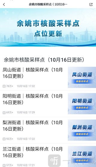 姚界App查询检测点街区
