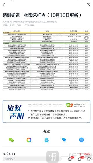 姚界App核酸检测点详情