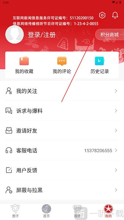 广汉融媒App设置入口