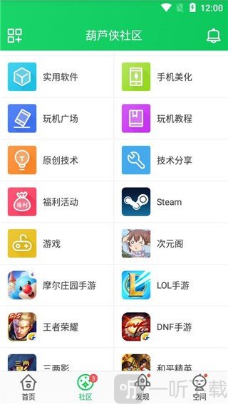 葫芦侠3楼旧版社区功能