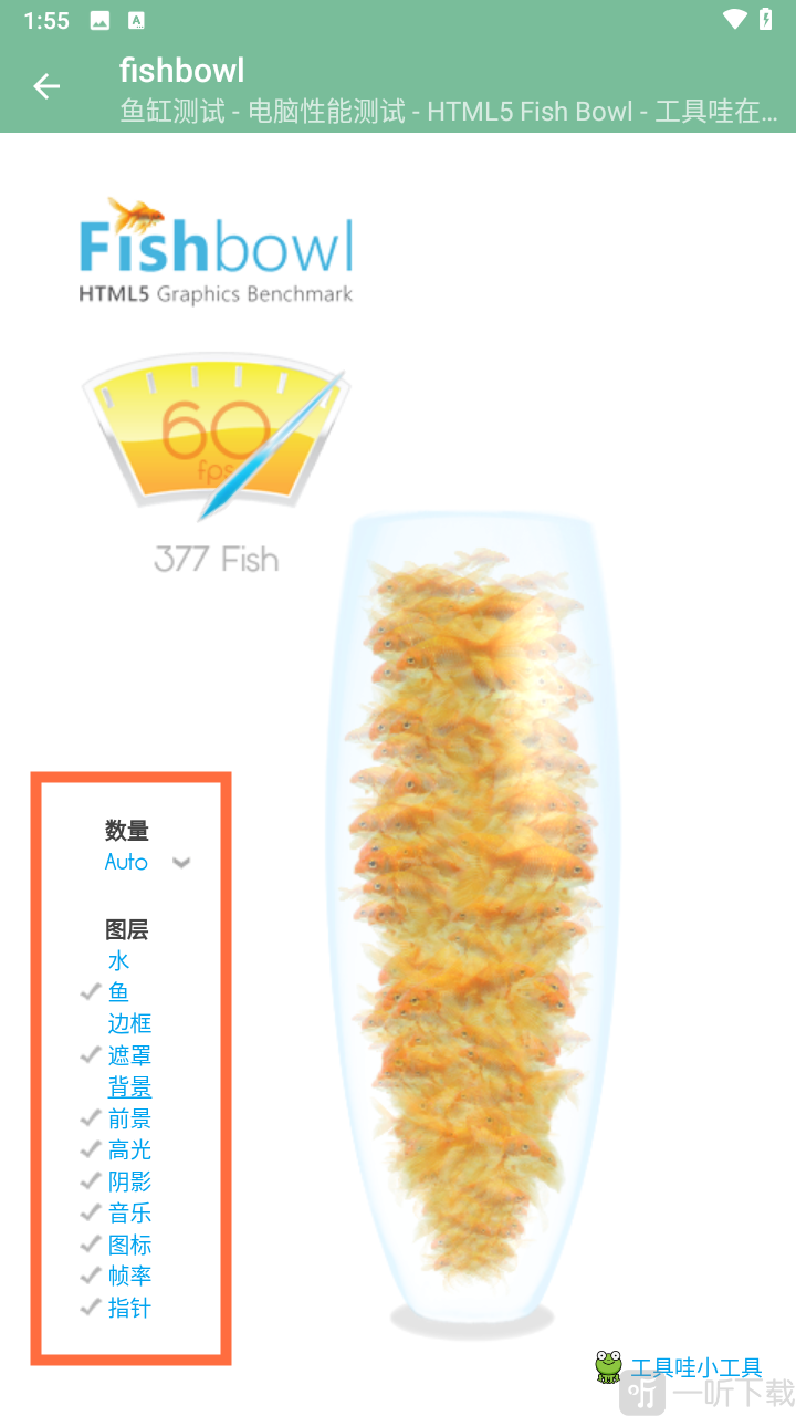 Fishbowl鱼缸图层设置