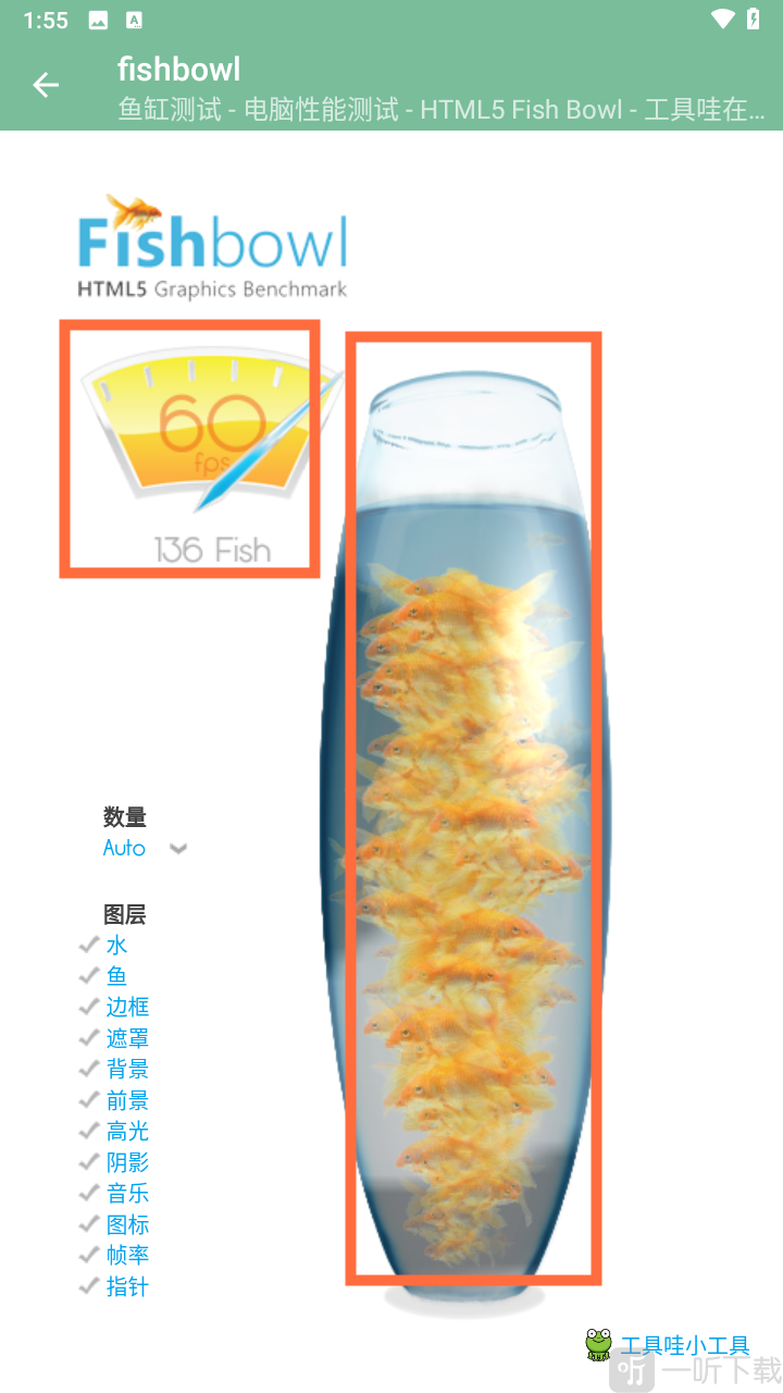 Fishbowl鱼缸性能测试界面