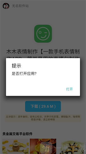 莫问软件库启动应用