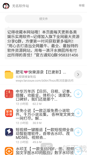 莫问软件库浏览与检索