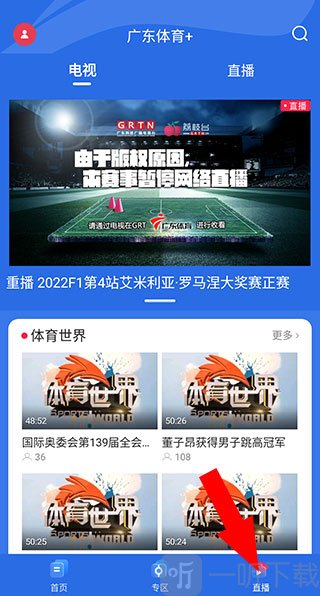 广东体育直播回放