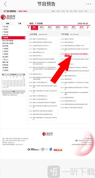 广东体育频道节目表
