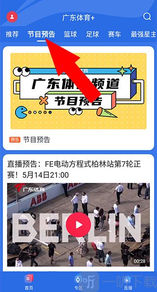 广东体育节目预告