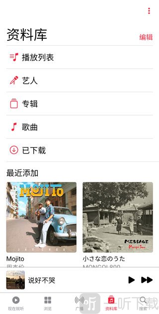 Apple Music安卓版资料库页面