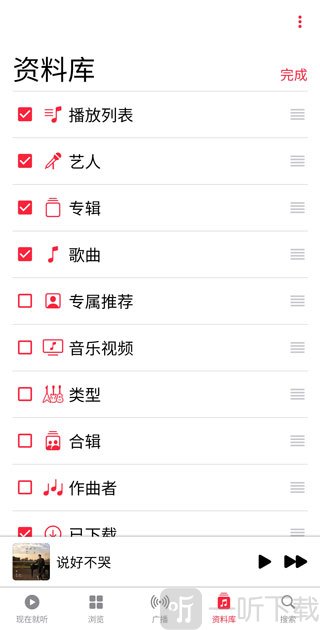 Apple Music安卓版编辑资料库分类