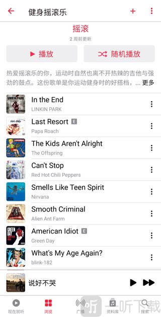 Apple Music安卓版歌曲更多操作菜单