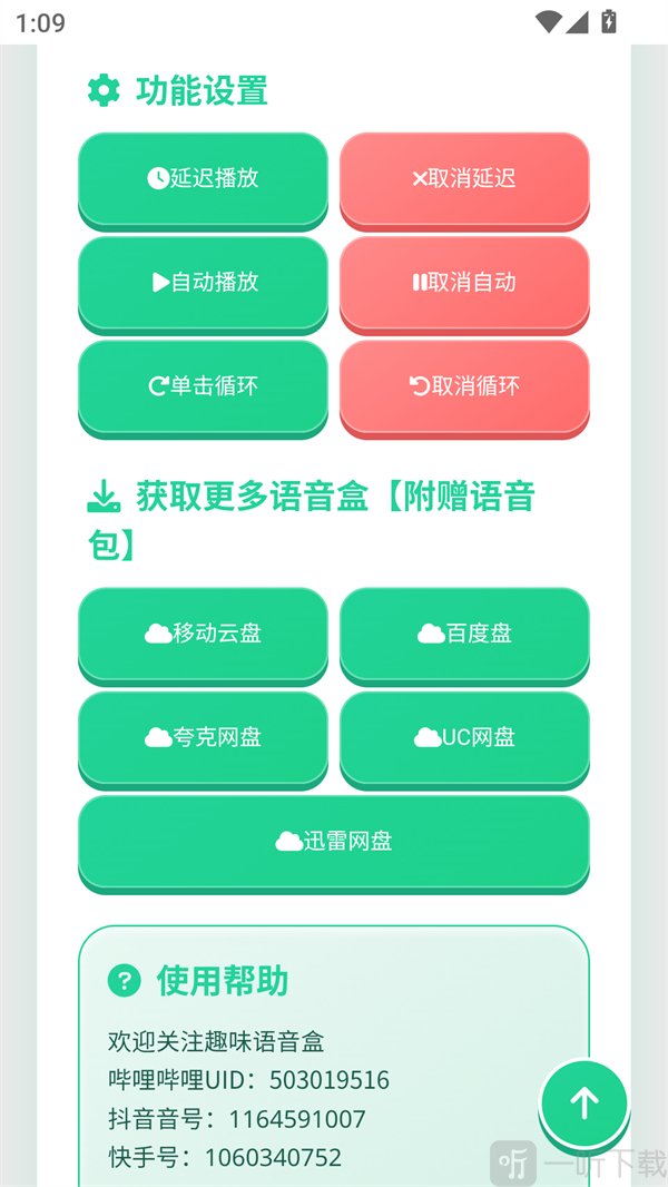 荣誉语音盒子功能设置