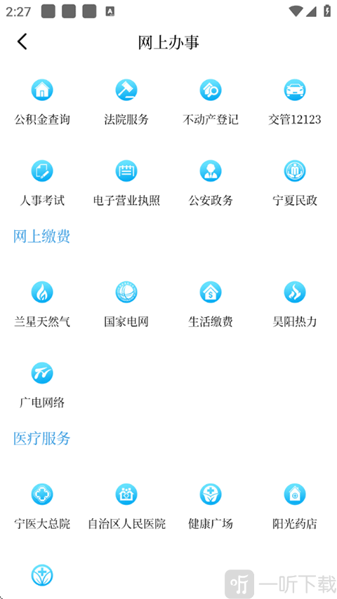 黄河云视APP政务服务功能