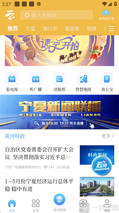 黄河云视APP推荐页实用工具