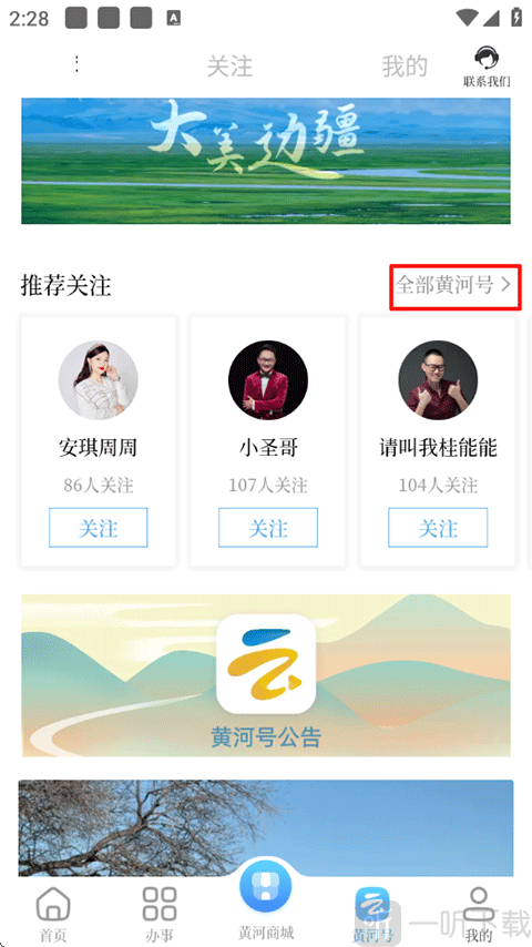 黄河云视APP黄河号页面