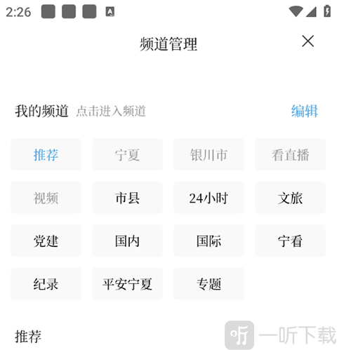 黄河云视APP扩展页面