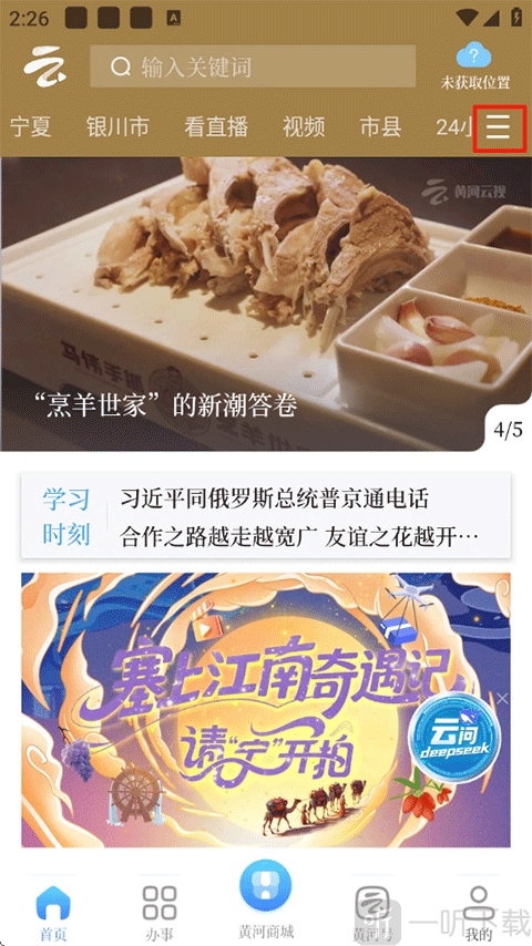 黄河云视APP首页使用界面