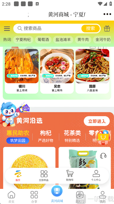 黄河云视APP黄河商城