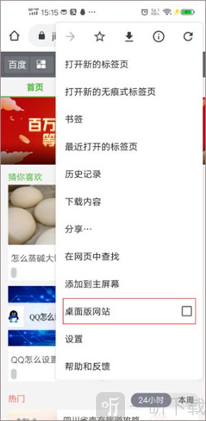 选择桌面版网站选项图示